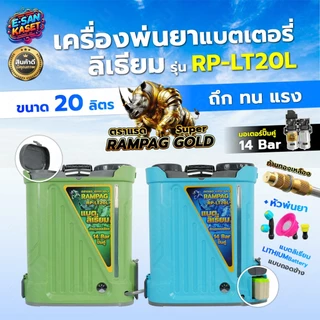 เครื่องพ่นยาแบตเตอรี่ ตราควายไทย เขียว/แดง/น้ำเงิน/ส้ม 16 ลิตร/20 ลิตร ถังพ่นยา เครื่องฉีดยา อย่างดี