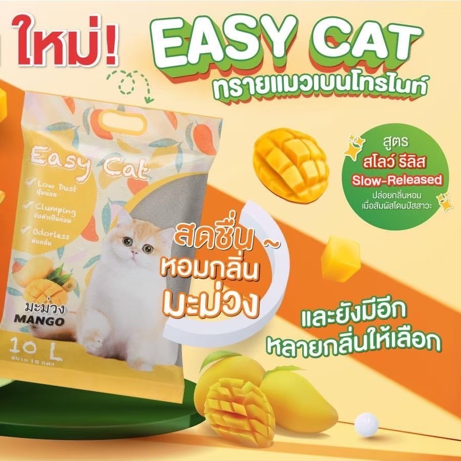 [ 10 ลิตร ] ทรายแมวเม็ดกลม Easy Cat อีซี่แคท ทรายอนามัย ทรายภูเขาไฟ ดับกลิ่นได้ดี จับตัวเป็นก้อน ฝุ่นน้อย - รูปที่ 6