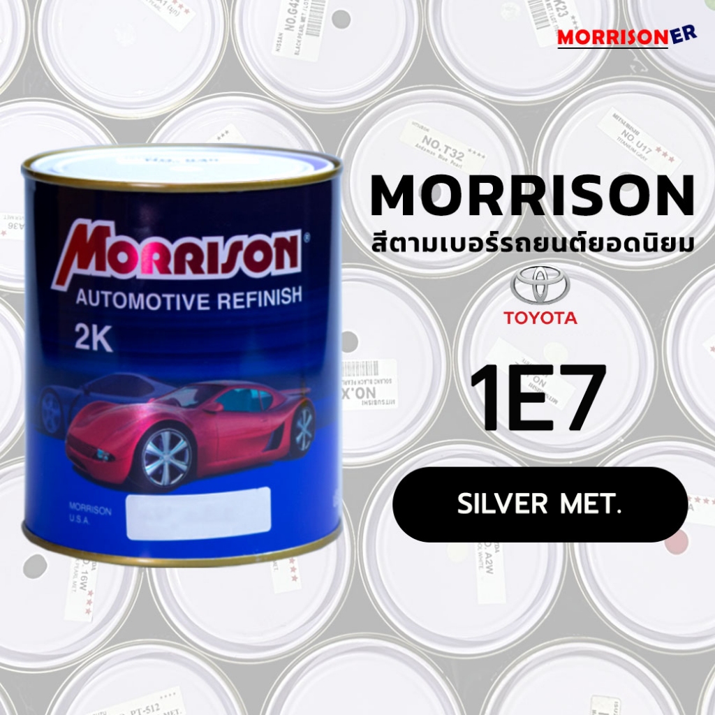 [1E7]-สีมอริสัน พ่นรถยนต์ 2K MORRISON มอร์ริสัน ตามเบอร์สีรถยอดนิยม TOYOTA โตโยต้า ขนาด 1 ลิตร
