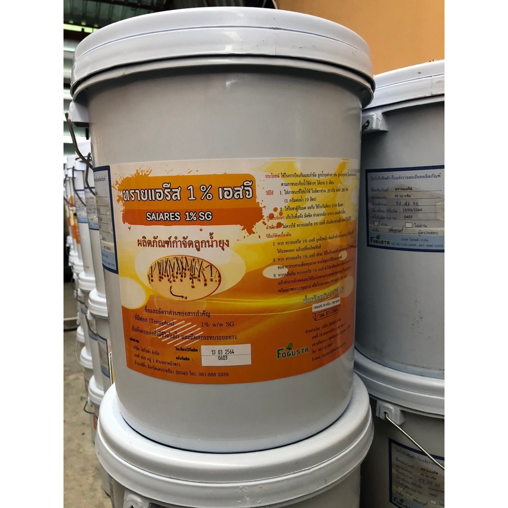 ทรายอะเบทแอรีสซอง50 กรัม สั่ง1ถัง ต่อ1คำสั่งซื้อนะคะ