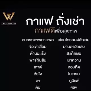 พร้อมส่ง WE COFFEE กาแฟวีคอฟฟี่ 23 in1 ขนาด 4 ถุง พร้อมส่งล๊อตใหม่ ของแท้ 100%