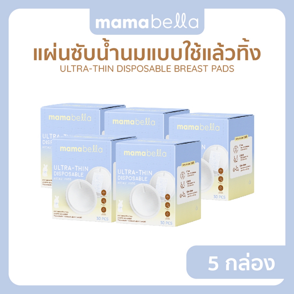 Mamabella แผ่นซับน้ำนมบางพิเศษเพียง 0.7 มม. Ultra-thin Disposable Breast Pads รูปที่ 6