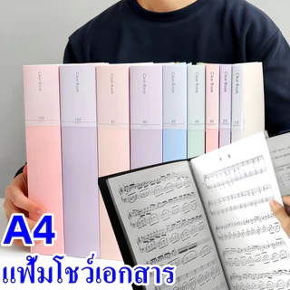 แฟ้มใส่เอกสาร PP A4 10หน้า 30หน้า 60หน้า 100หน้า อุปกรณ์การเรียน เครื่องเขียน สำนักงาน