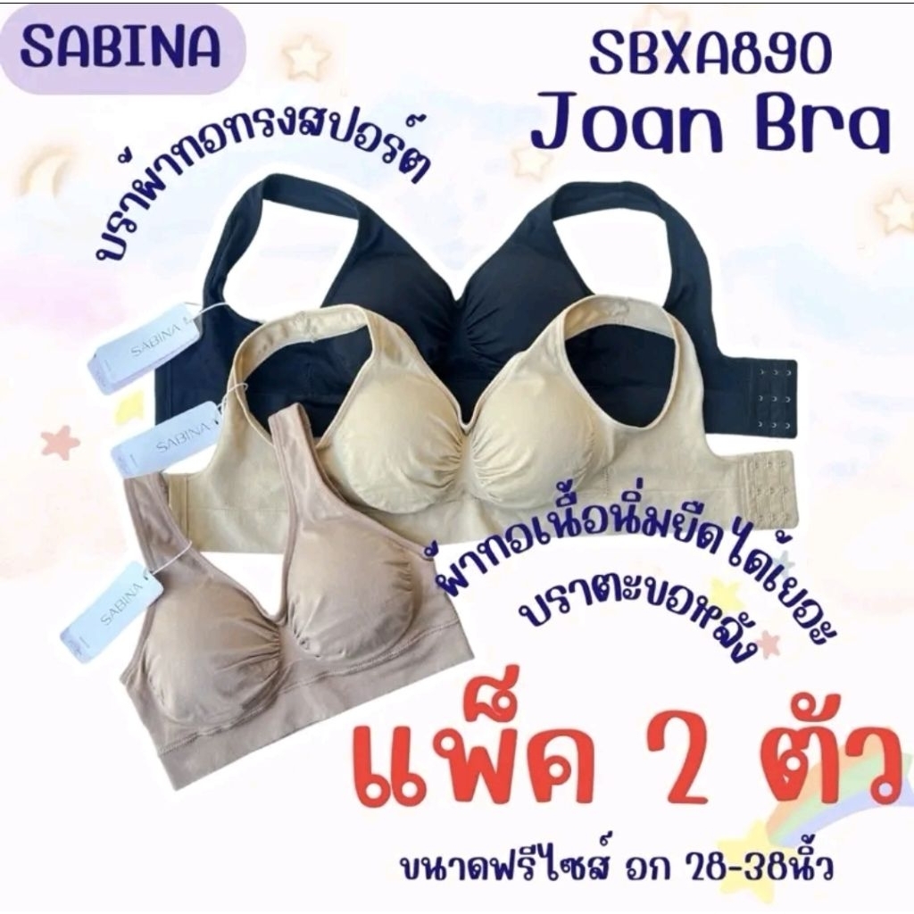 บราผ้าทอตะขอหลัง แพ็ค 2ตัว รหัส SBXA890