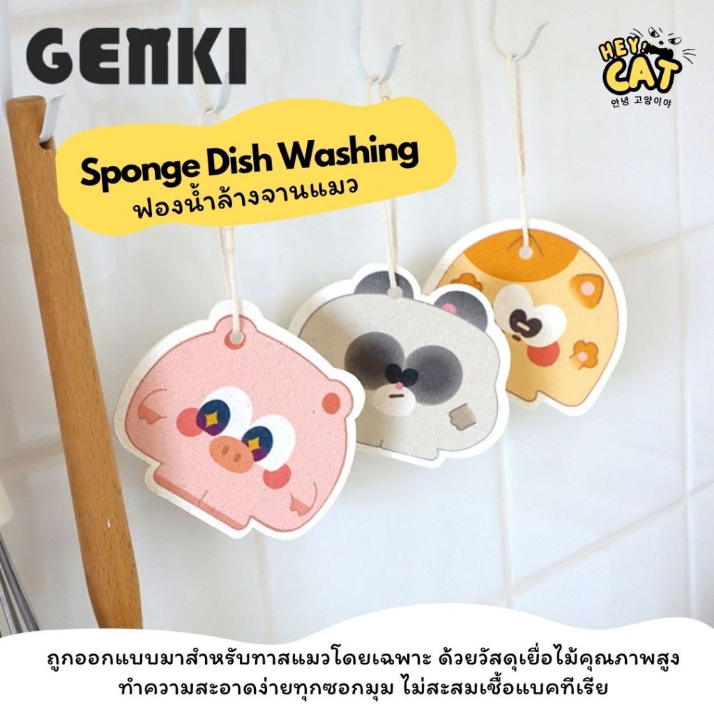 Genki ฟองน้ำล้างจานแมว ฟองน้ำบีบอัด ฟองน้ำมหัศจรรย์ เครื่องมือทําความสะอาดน้ํามันในครัว By Heycat