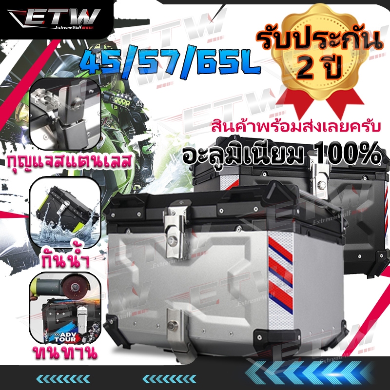 กล่องเก็บรถมอเตอร์ไซค์ กระบะท้ายอลูมิเนียมมอเตอร์ไซค์ 45/57/65L กล่องท้ายมอเตอร์ไซค์ ปิ๊บหลังมอไซค์ motorcycle box