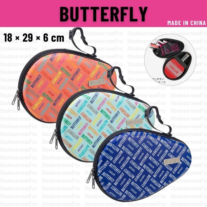 ซองใส่ไม้ปิงปอง BUTTERFLY รุ่น ROSSMORE HARD FULL CASE