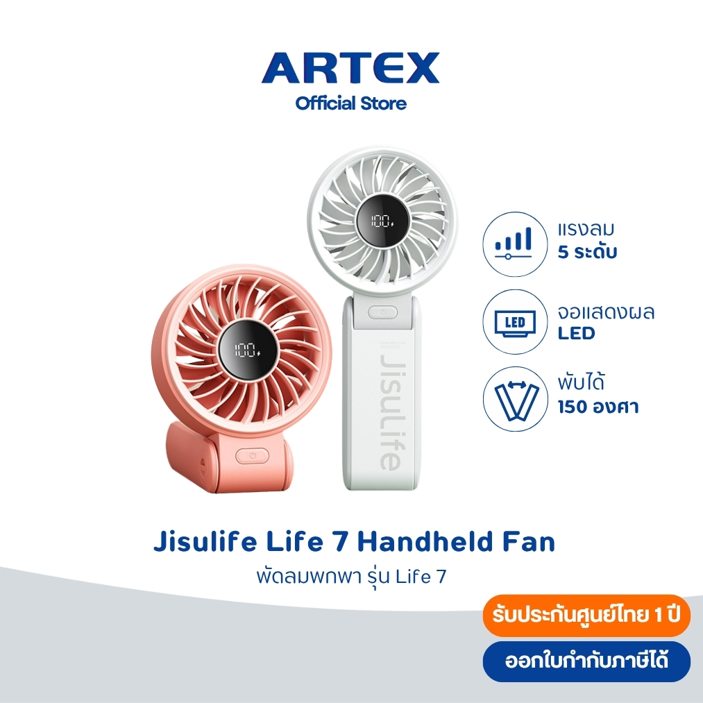 Jisulife Life 7 พัดลมขนาดเล็ก 5สปีดลมแรง แบบพกพา 5000 / 3000mAh พัดลมพับได้