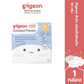Pigeon พีเจ้น แป้งเด็กอัดแข็ง 10 กรัม
