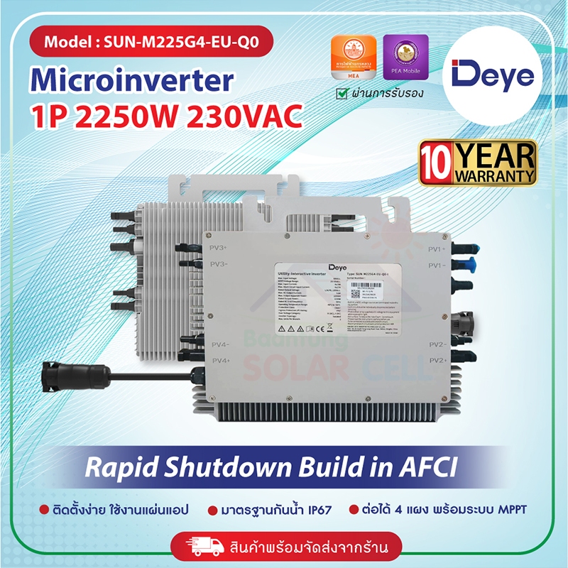 Microinverter DEYE 2.25kW 1P SUN-M225G4-EU-Q0 ของแท้ ผ่าน list การไฟฟ้า