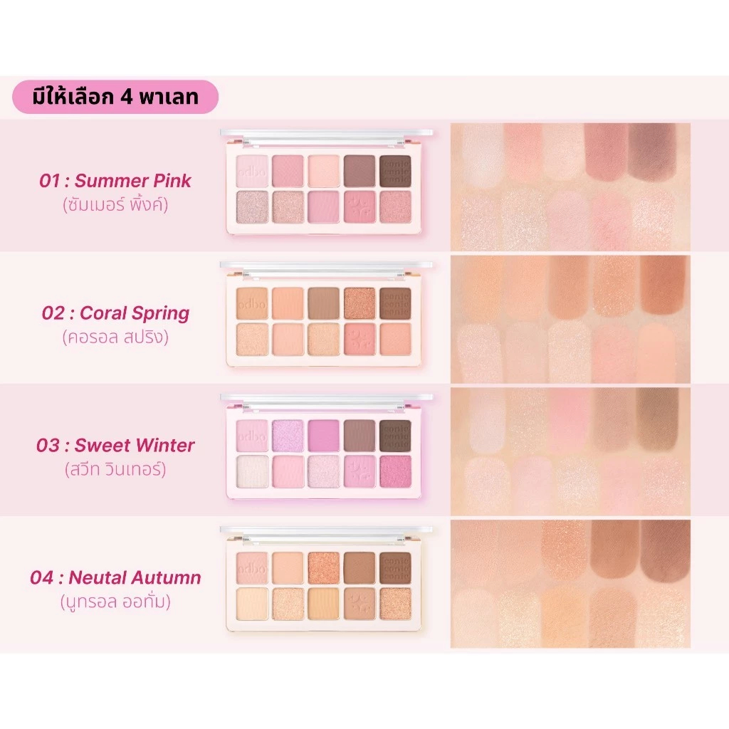 Odbo Iconic OD2029 Eyeshadow Palette 7g โอดีบีโอ ไอโคนิค อายแชโดว์ พาเลท (1ชิ้น) - รูปที่ 5
