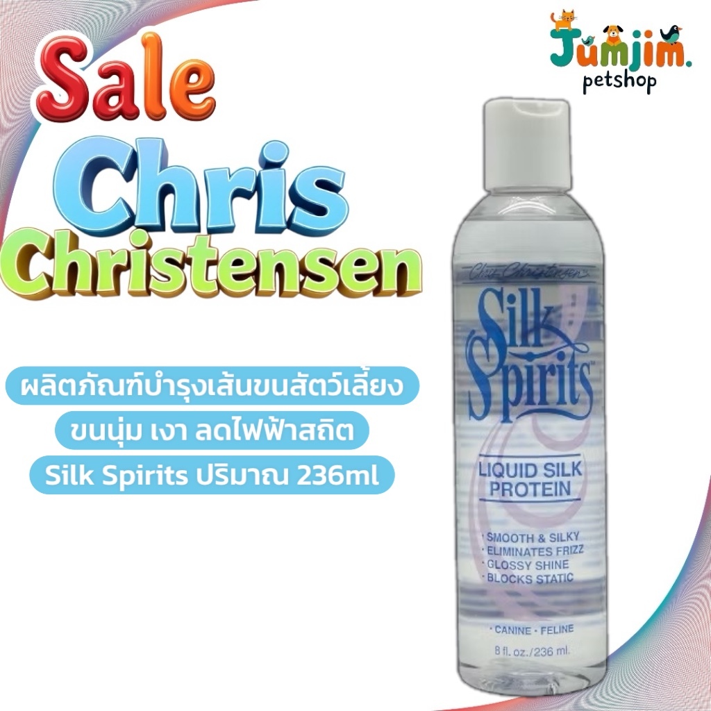 chris ​christensen Silk Spirits Liquid Silk Protein 236ml.เซรั่มบำรุงขน บำรุงขนสุนัข ขนลื่นสวยวงาม By jumjum.petshop