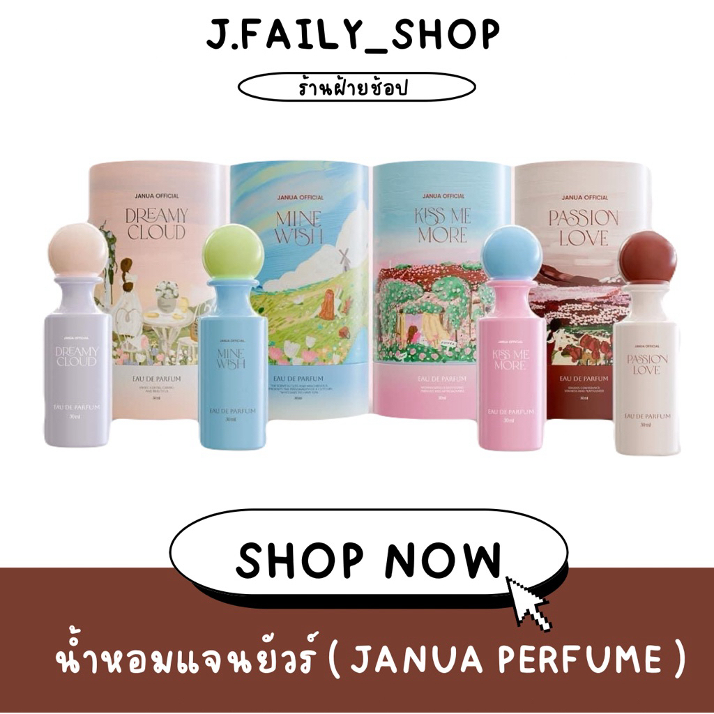 ( พร้อมส่ง ) Janua Kiss Me More Passion Love Dreamy🌷✨น้ำหอมแจนยัวร์ คอลเลคชั่นใหม่ 4 กลิ่น หอมติดทนนาน EDP