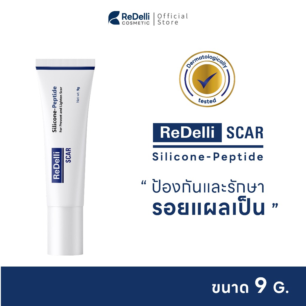 ReDelli SCAR ซิลิโคนเจล Silicone-Peptide ป้องกันรักษา ลดรอยแผลเป็น ลดแดง นูน คัน คีลอยด์ ขนาด 9G