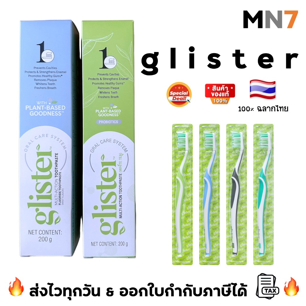 💥ส่งไวทุกวัน ของแท้ ช็อปไทย💥 glister ยาสีฟัน แปรงสีฟัน กลิสเทอร์ รสมิ้น รสชาขาว ขนาด 200g และ 50g ราคาพิเศษ MN7