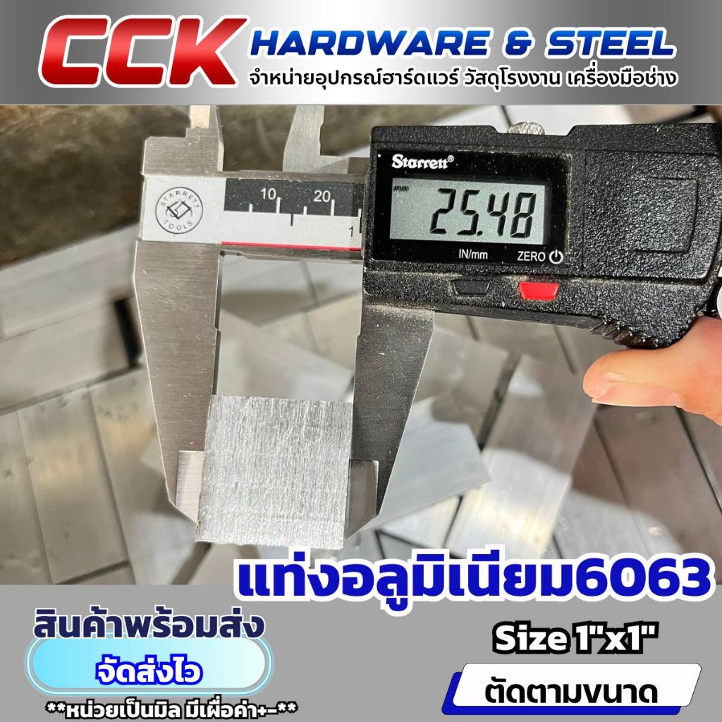 สี่เหลี่ยมอลูมิเนียมAL6063 Size1"x1"(แบ่งขาย)