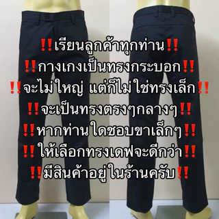 กางเกงสแล็คขากระบอก ผ้ากำมะดิน หนานุ่ม เกรดพรีเมียม 6 สี มีไซส์จัมโบ้ 28-44