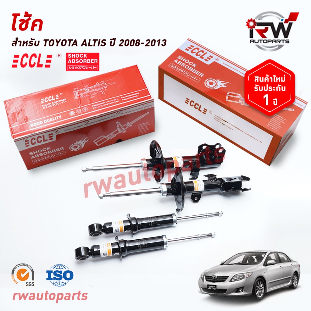 โช๊คอัพCCL รุ่น TOYOTA ALTIS ปี 2008-2013 (ราคาต่อคู่)