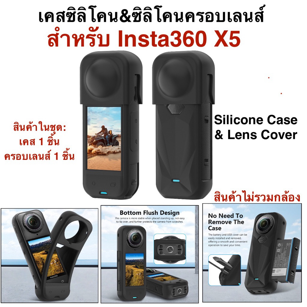 เคส ซิลิโคน สำหรับ INSTA360 X5 พร้อม ซิลิโคนครอบเลนส์  INSTA360 X5 Silicone Case & Silicone lens Cov