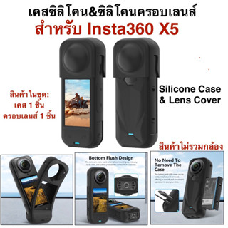 เคส ซิลิโคน สำหรับ INSTA360 X5 พร้อม ซิลิโคนครอบเลนส์  INSTA…