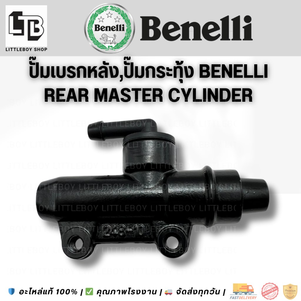 ปั้มเบรคหลังBenelli tnt300 trk500 (ปั้มกระทุ้งหลัง)