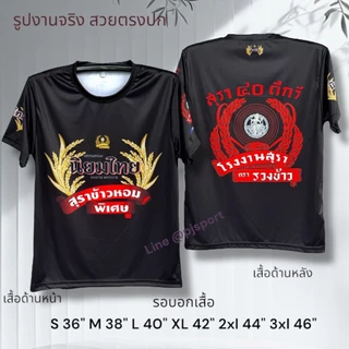 เสื้อกีฬา ลายลีโอ M150 พิมพ์ลายในเนื้อผ้าไม่หลุดลอก ใส่ทนใส่นาน ซักเครื่องได้ ไม่ต้องรีด