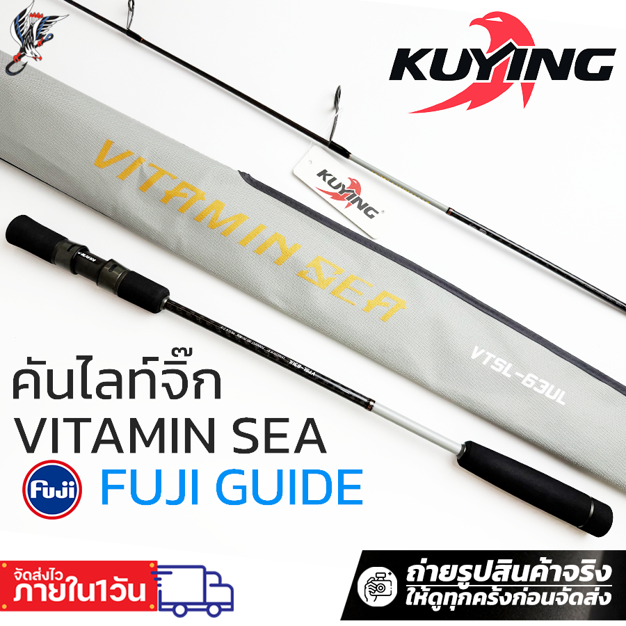 คันไลท์จิ๊กกิ้ง สปินนิ่ง คุหยิง  Kuying Vitamin Sea Light Jigging VTSL-63UL 0.6-2.0 และ VTSL-65L 0.8