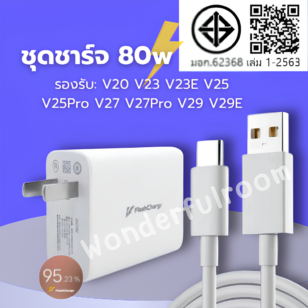 ชุดชาร์จเร็ว for Vivo 80W Type-C สำหรับรุ่น รุ่น Vivo V29 V29E V27 V25 V23E V23 Vivo 80W Flash Charg