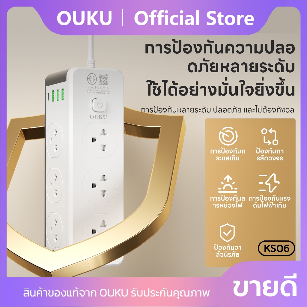 ปลั๊กพ่วง 2300W OUKU KS06 มีเซฟตี้ปิดรูปลั๊ก ชาร์จเร็ว 10ช่องจ่ายไฟ ขาปลั๊กกลม 3ตา ยาว2เมตร