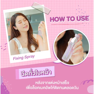 Cute Press 1-2-Beautiful Make Up Fixing Spray 60ml คิวท์เพรส สเปรย์ ล็อคเมคอัพ ติดทนตลอดวัน