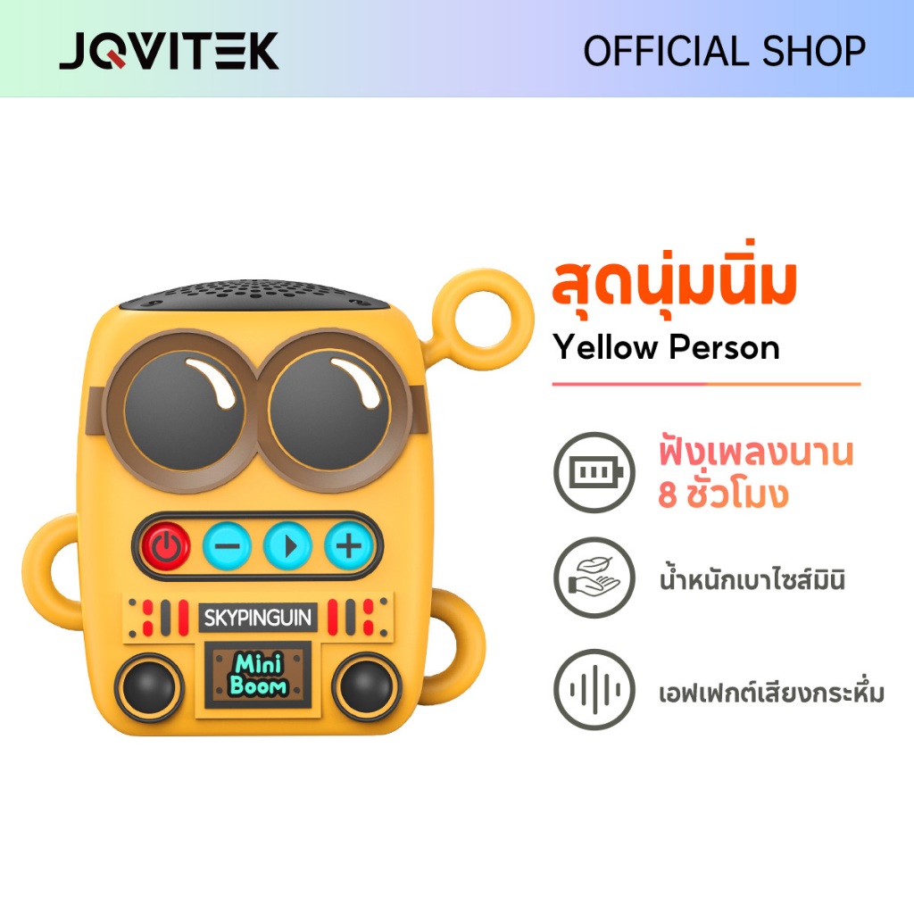 JQVITEK ลำโพงบรูทูธ Minion Speaker เบสหนัก เสียงดี ใส่การ์ดTF USB ได้ กันน้ำIP65 ลำโพงพกพา ส่งเชือกเ