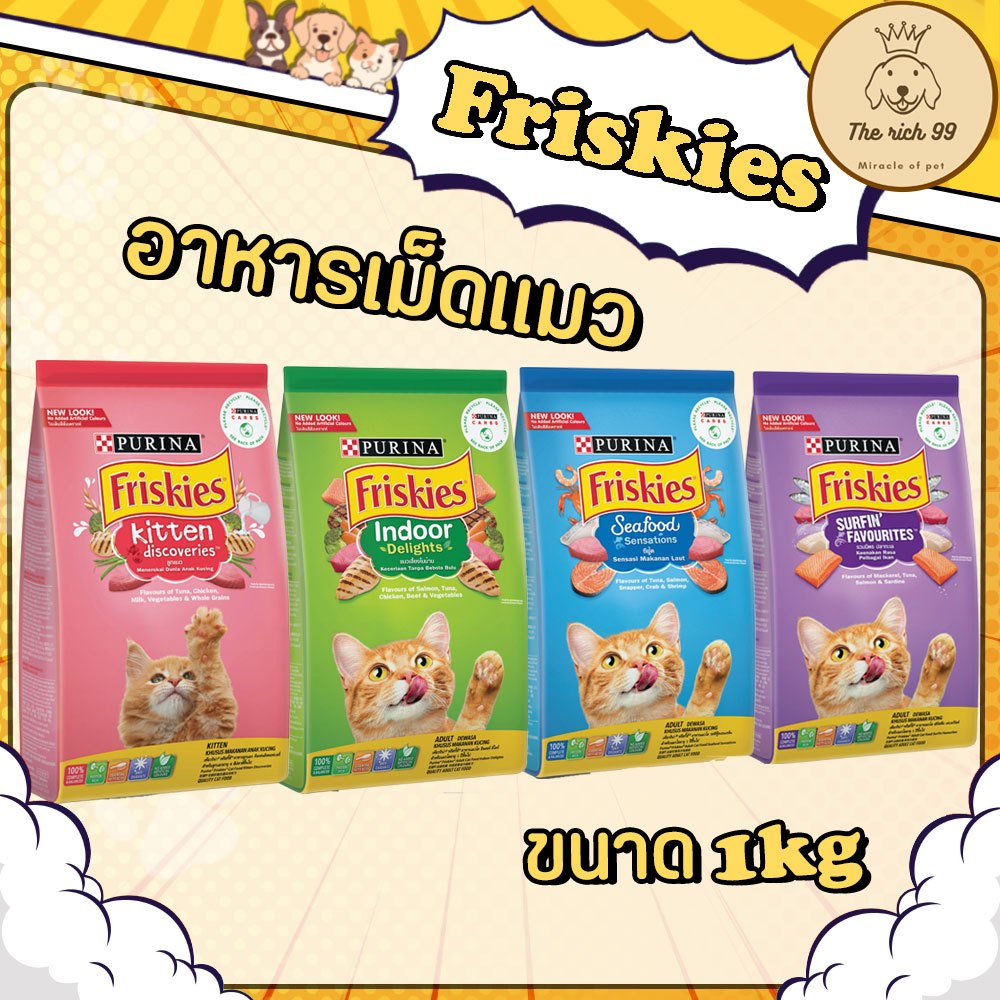 (ถุง) Friskies อาหารเม็ดแมวฟริกกี้ 1-1.1kg สำหรับลูกแมวและแมวโต