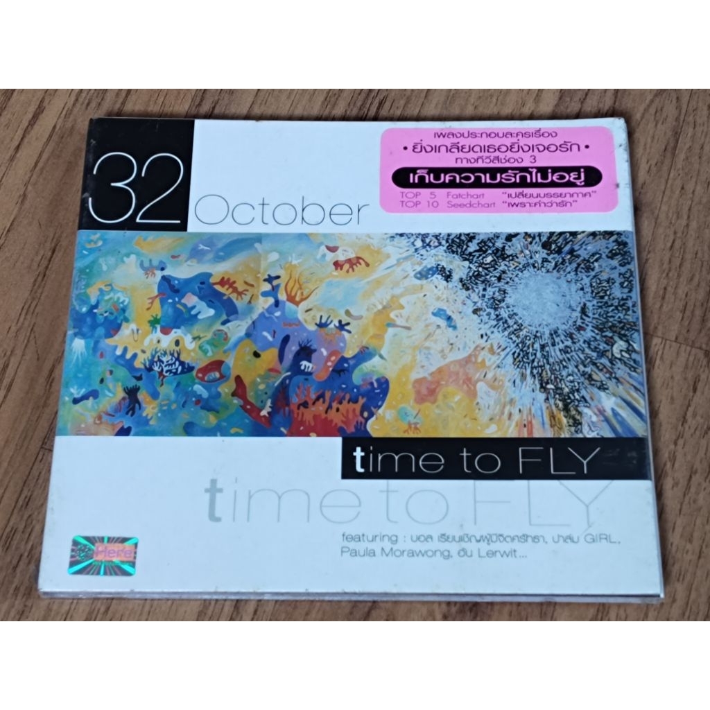 💚ซีดี#CDเพลง 32 October ขาย 290 รวมส่ง#ซีลมือ1สภาพสวยสะสม ของเก่าหายาก น่าสะสม32Octoberเพลงประกอบละค