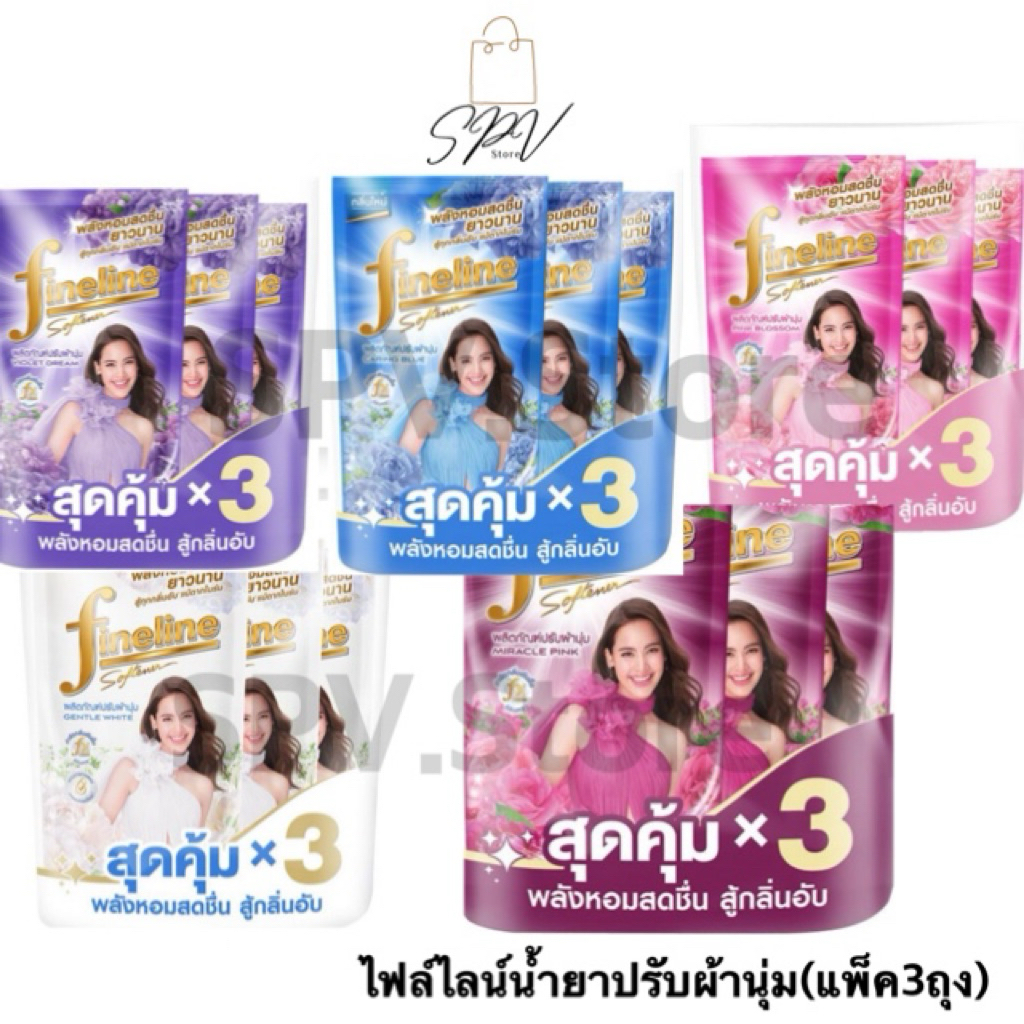 🔥*คุ้มค่า ส่งไว*🔥ไฟล์ไลน์ น้ำยาปรับผ้านุ่ม ขนาด460-500ml ปรับผ้านุ่มFineline (แพ็ค3ถุง) สุดคุ้ม