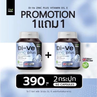 ซิงค์วีแกน DiVe ไดวีซิงค์วีแกน ✅โค้ดส่วนลดรูปที่2✅ (สิว ผิวอักเสบ อนุมูลอิสระ ผมร่วง)