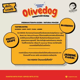 Cherrydog | เมล็ดกาแฟคั่วอ่อน เบลนเอธิโอเปีย โอลีฟด็อก Olivedog 200g.-1kg. (Premium Blend)