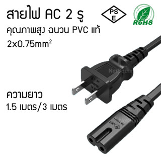 สายไฟ AC สาย Power 2 รูกลม 1.5m 2 Holes Power Cord Cable สำห…