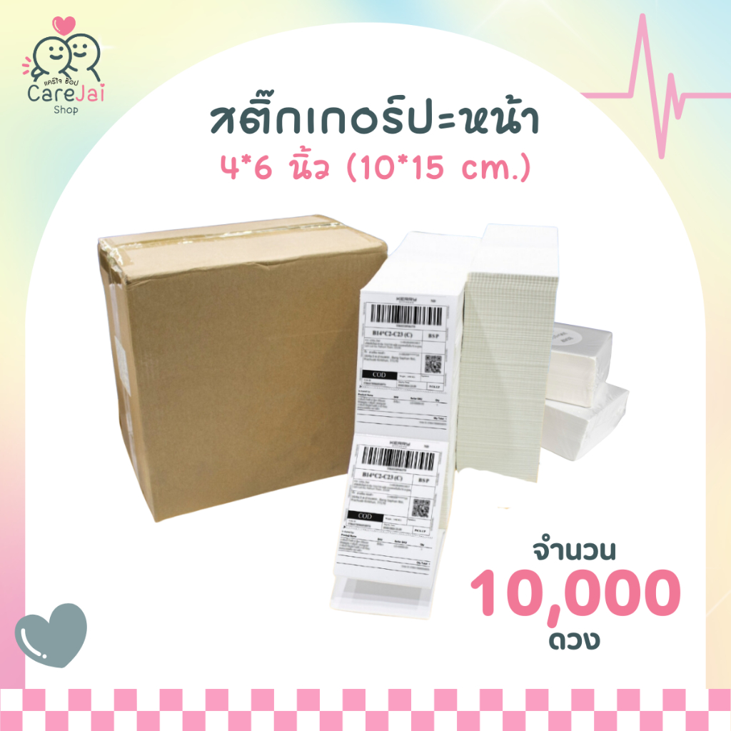 ยกลัง กระดาษสติกเกอร์พิมพ์ใบประหน้า ลาเบลความร้อน เหมาะสำหรับปริ้น ใบปะหน้าขนส่ง ลาเบลบาร์โค้ด