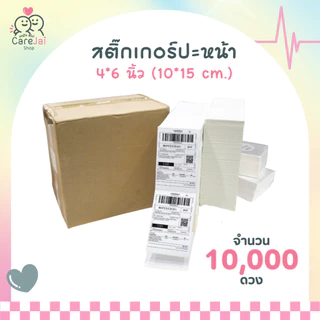 ยกลัง กระดาษสติกเกอร์พิมพ์ใบประหน้า ลาเบลความร้อน เหมาะสำหรับปริ้น ใบปะหน้าขนส่ง ลาเบลบาร์โค้ด