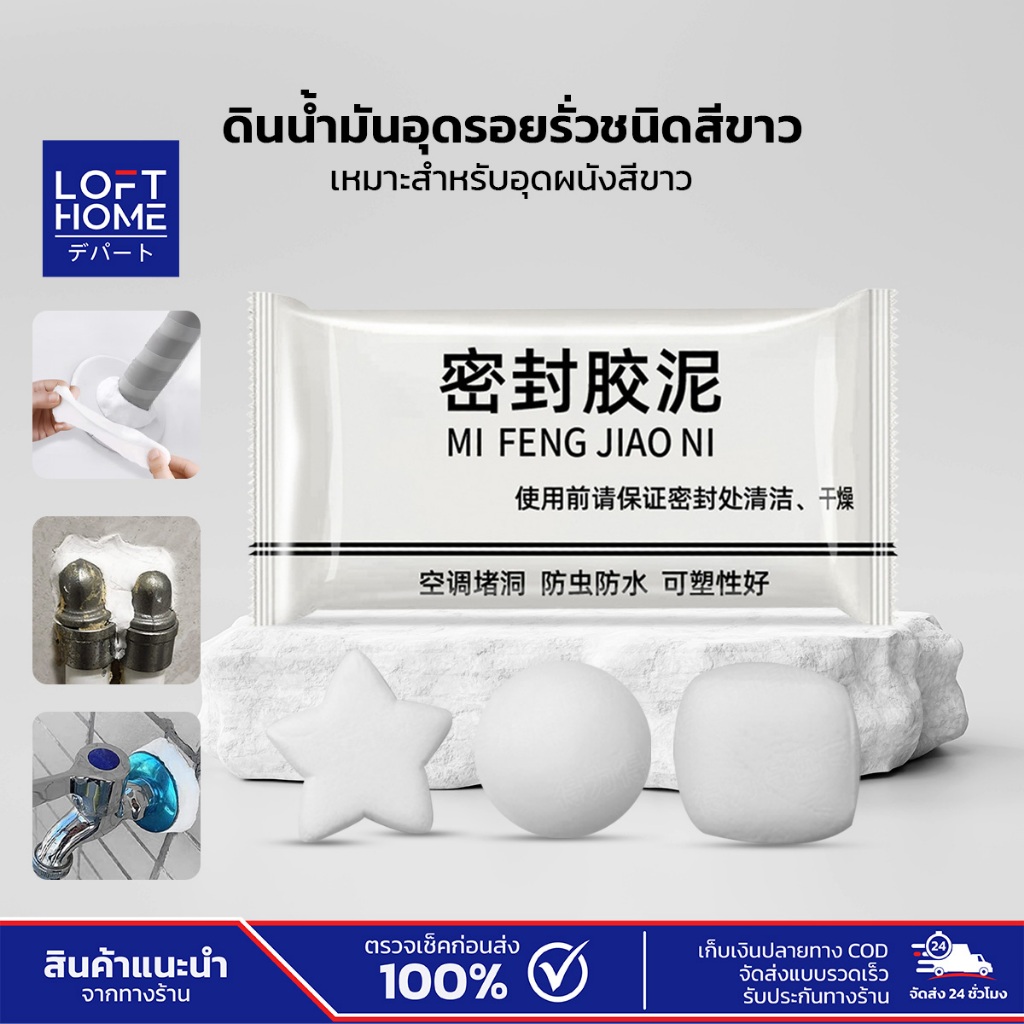 ดินน้ำมันอุดรอยรั่ว สีขาว ดินน้ำมันซ่อมกำแพง ซ่อมผนัง ปิดหลุมที่กำแพง อุดรูรั่วได้แน่นสนิท ไม่ต้องผสม