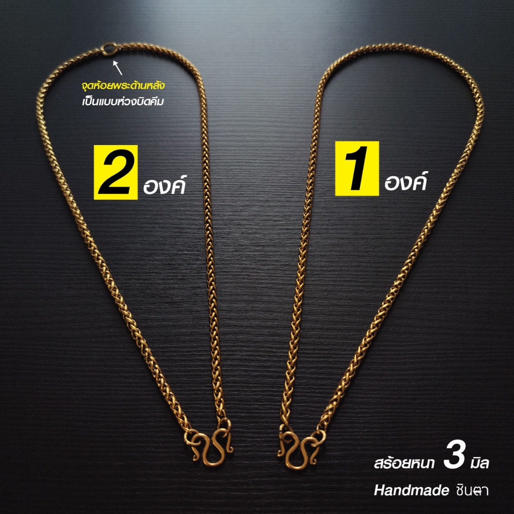 สร้อยสแตนเลสแท้ สร้อยพระ ผู้หญิง ผู้ชาย หนา 3 มิล งาน Handmade ลาย San3MG12 เลเซอร์สีทอง ตะขอ M เลือกความยาวได้ ไม่ลอก