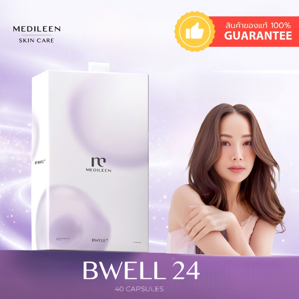 Bwell24 Medileen บีเวล 24 *ฟรีเทสเตอร์*
