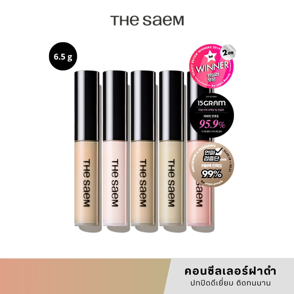 [แท้/สคบ.ไทย] The Saem Cover Perfection Tip Concealer คอนซีลเลอร์ฝาดำ ปกปิดดีเยี่ยม ติดทนนาน