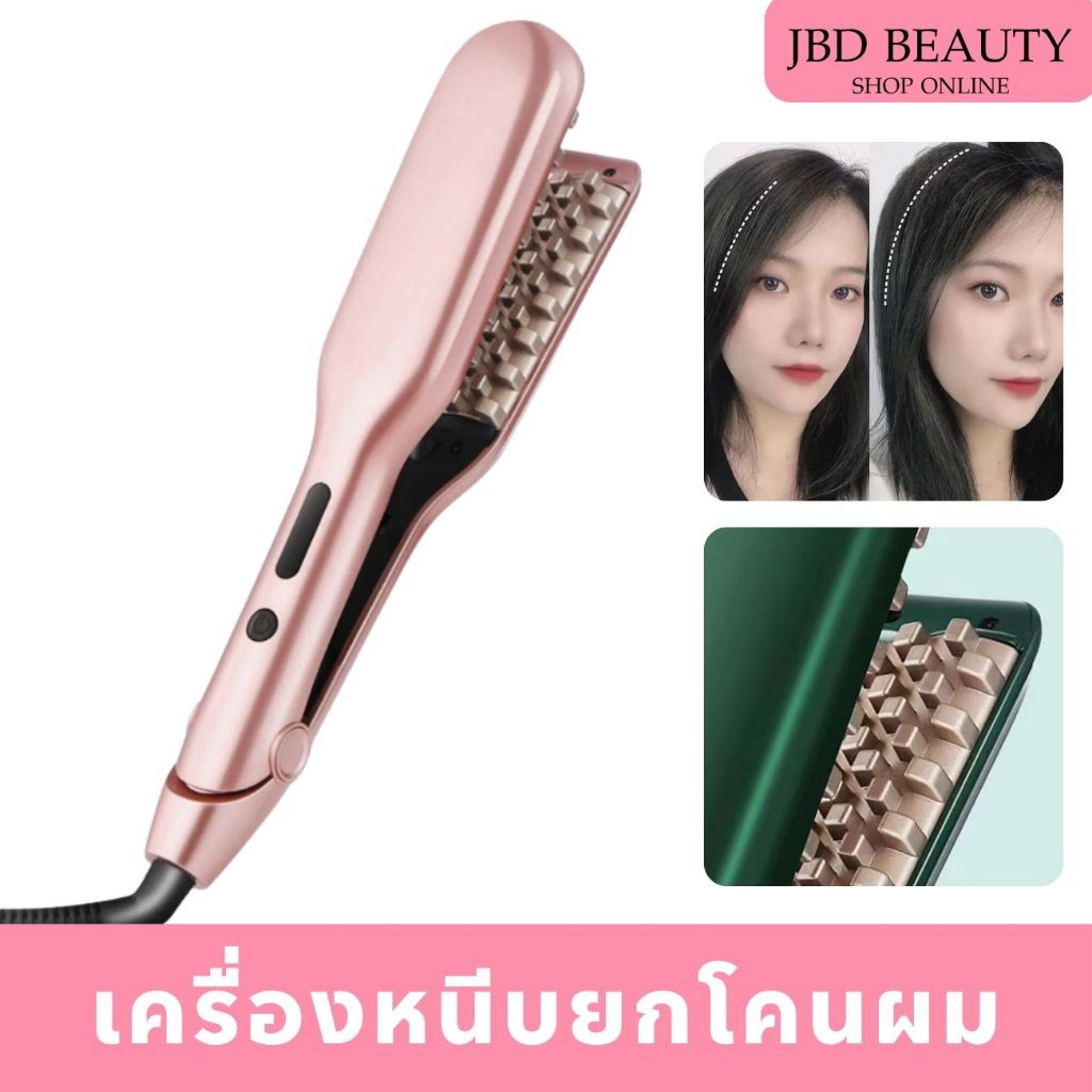 (สินค้าคละสี) เครื่องหนีบยกโคน เพิ่มวอลลุ่ม เครื่องหนีบเพิ่มวอลลุ่มผม เครื่องหนีบแผ่นหยัก