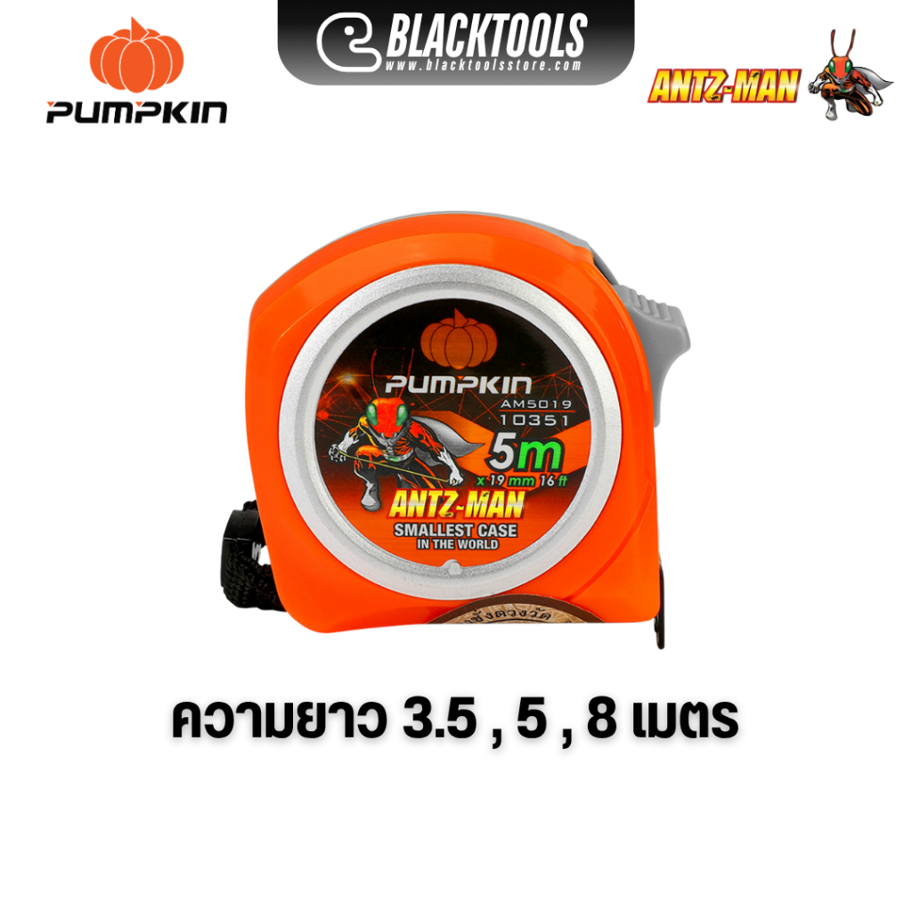 PUMPKIN ตลับเมตร 8เมตร 5เมตร 3.5เมตร ABS100% รุ่น ANTZ-MAN 10352 10353 BLACKTOOLS