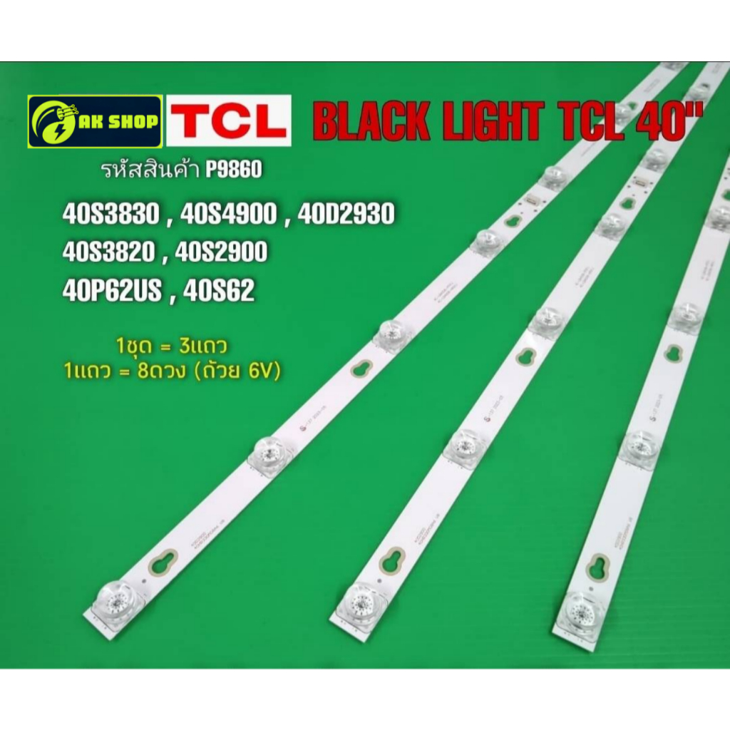 P9860 LED black light  TCL 40" แบล็คไลท์ ทีซีแอล 40นิ้ว
