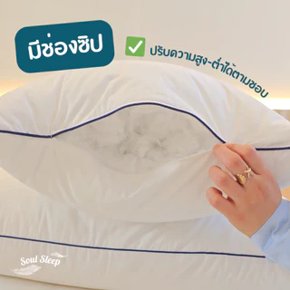 หมอนขนห่านเทียมโรงแรม Soul Sleep