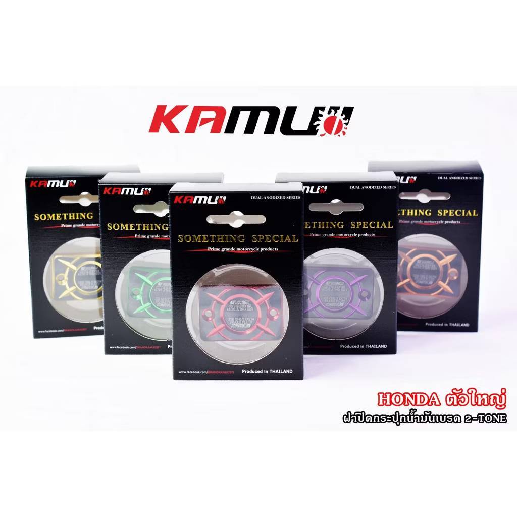 ฝากระปุกน้ำมันเบรค KAMUI FORZA350 / PCX160 / ADV350 /  FORZA300 / Click160  (กระปุกปั้มเดิม)คามุย/คามูอิ