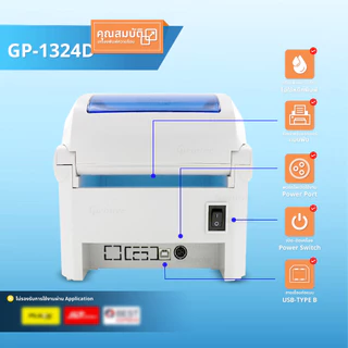 Gprinter เครื่องปริ้นใบปะหน้า GP1324D เครื่องพิมพ์ฉลากสินค้า thermal printer พิมพ์สติ๊กเกอร์ความร้อน