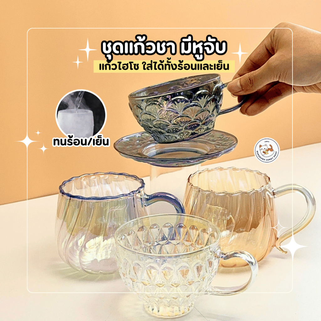 แก้วหูจับ แก้วชา แก้วกาแฟ ลายสวย 350 -600 ml. สำหรับใส่ชา กาแฟร้อน ดีไซน์หรูหรา Premium Coffee Glass